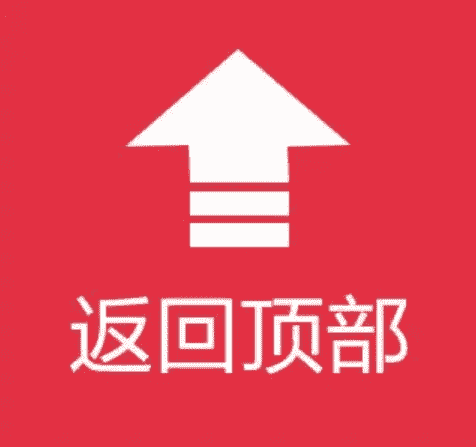返回顶部